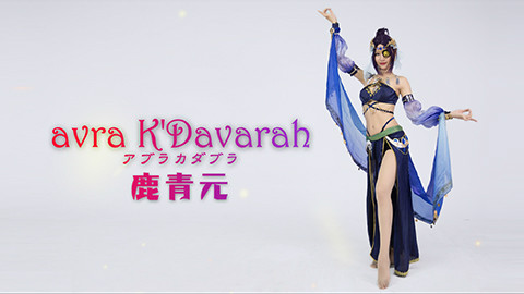 【鹿青元】阿布拉卡达布拉(アブラカダブラ)【星舞银河2018 单双人组】